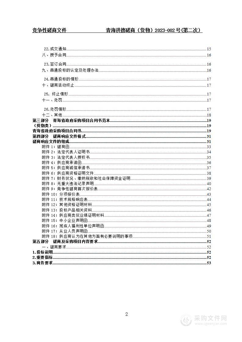 西宁市疾病预防控制中心2023年招标采购实验室试剂耗材等物资项目包1