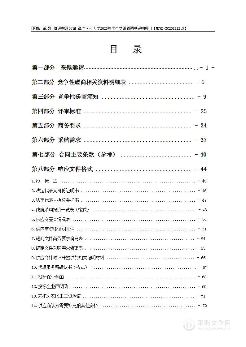 遵义医科大学2023年度中文纸质图书采购项目