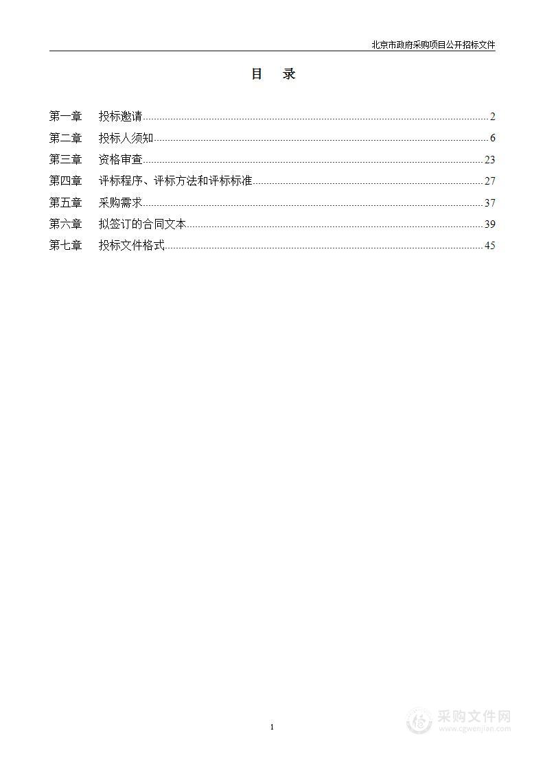 2023北京直播电商购物节项目