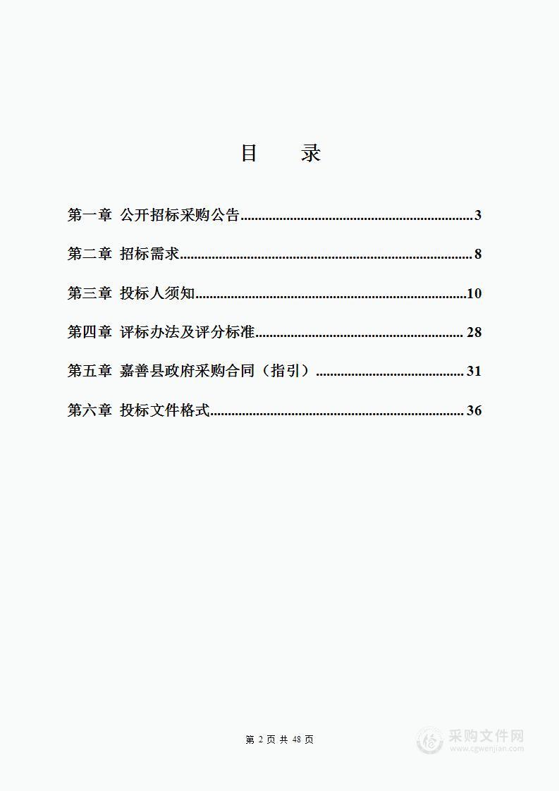 2023年度嘉善县生产建设项目水土保持方案实施情况技术评估项目