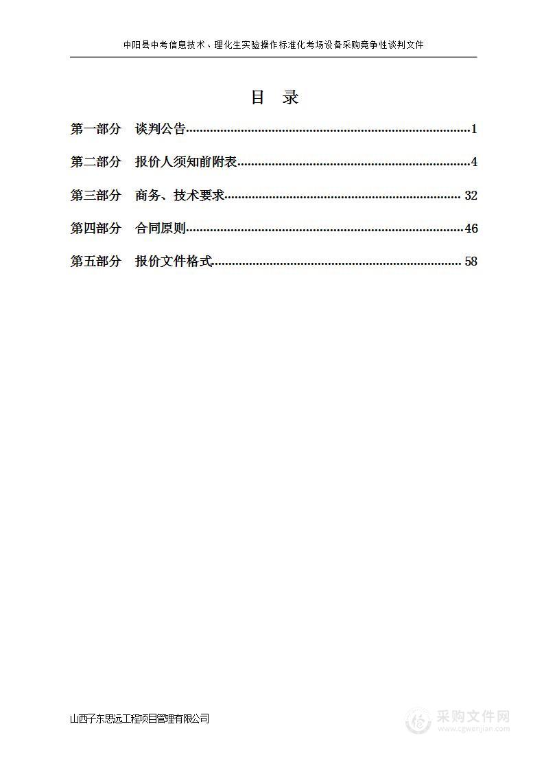 中阳县中考信息技术、理化生实验操作标准化考场设备采购