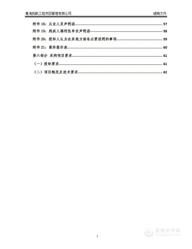 大通县地质灾害隐患住户避让搬迁安置建设项目-黄家寨片区设计