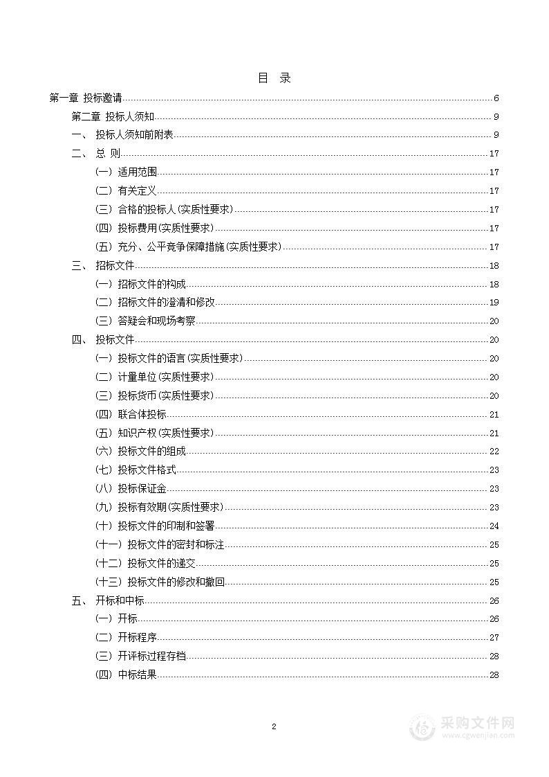 2023世界动力电池大会会议服务采购项目