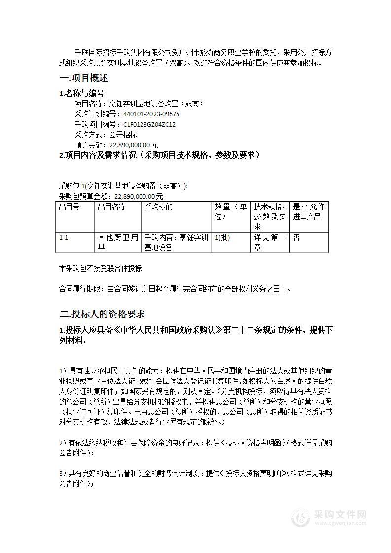 烹饪实训基地设备购置（双高）