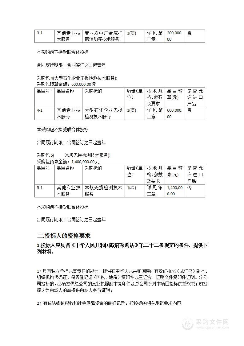 广州特种承压设备检测研究院2023-2024年检验检测辅助工作