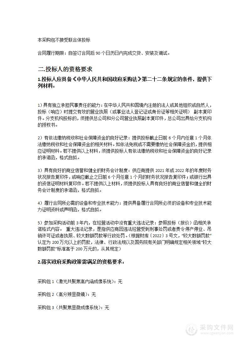 广医大2023年科研仪器设备购置项目（一）