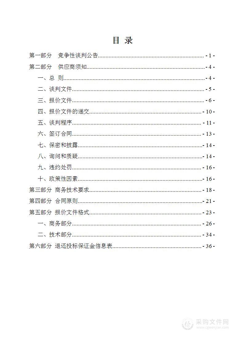 吕梁市离石区中医院建设项目预算评审采购