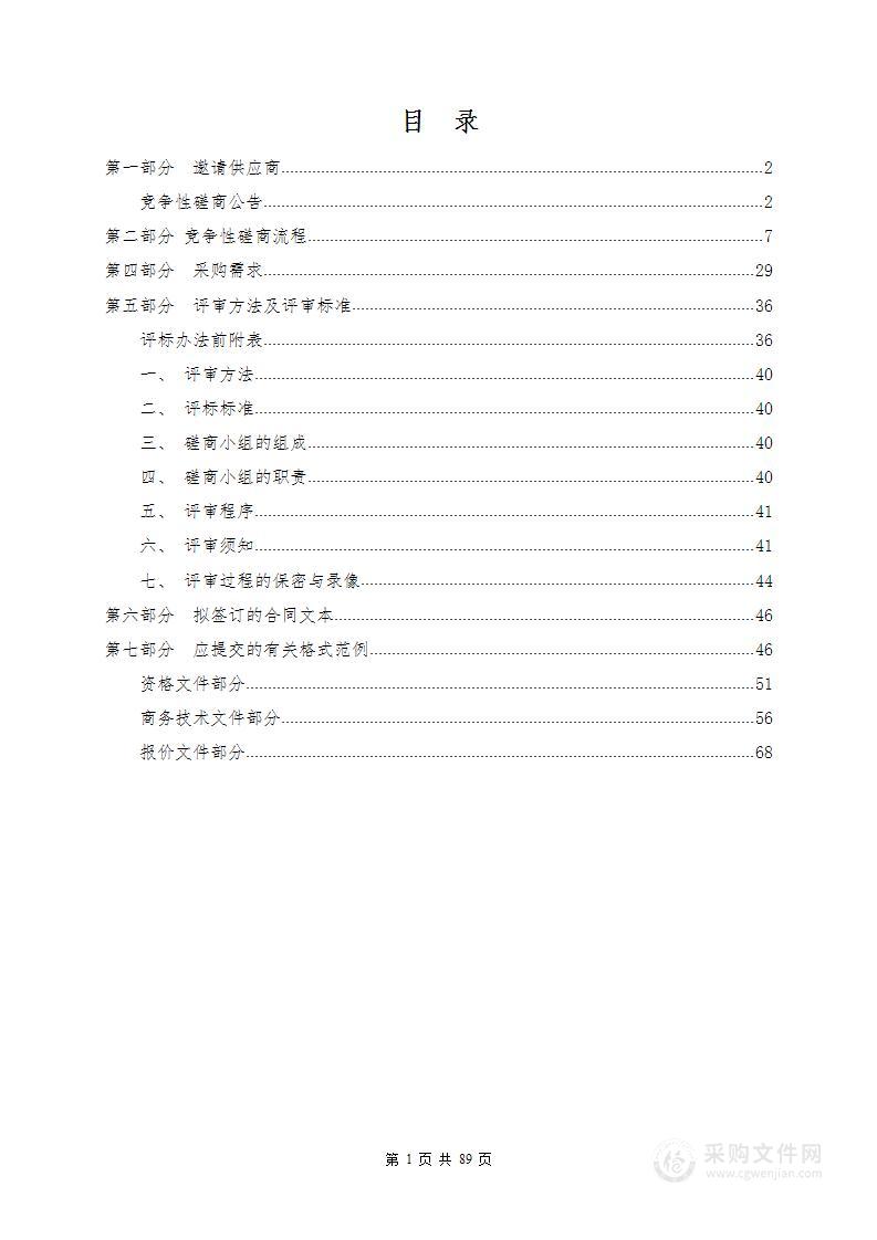 杭州市钱塘区家庭养老床位建设服务项目