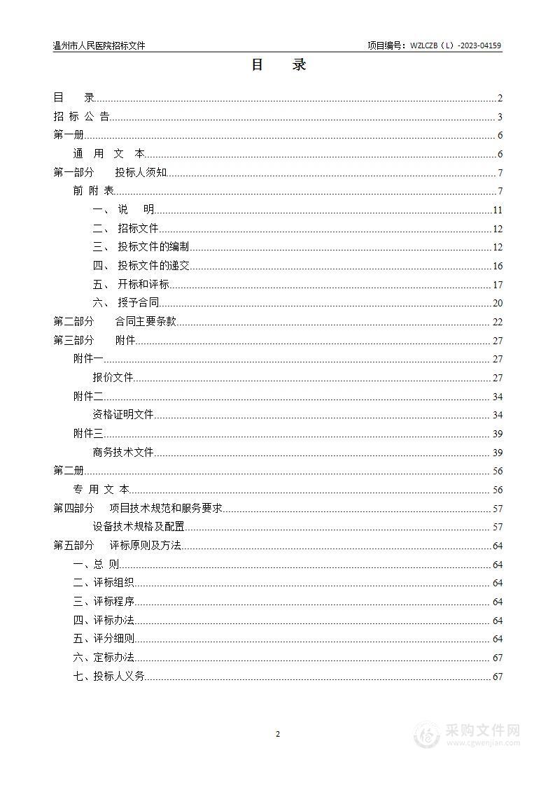 彩色多普勒超声诊断仪、便携彩超机、便携式彩超