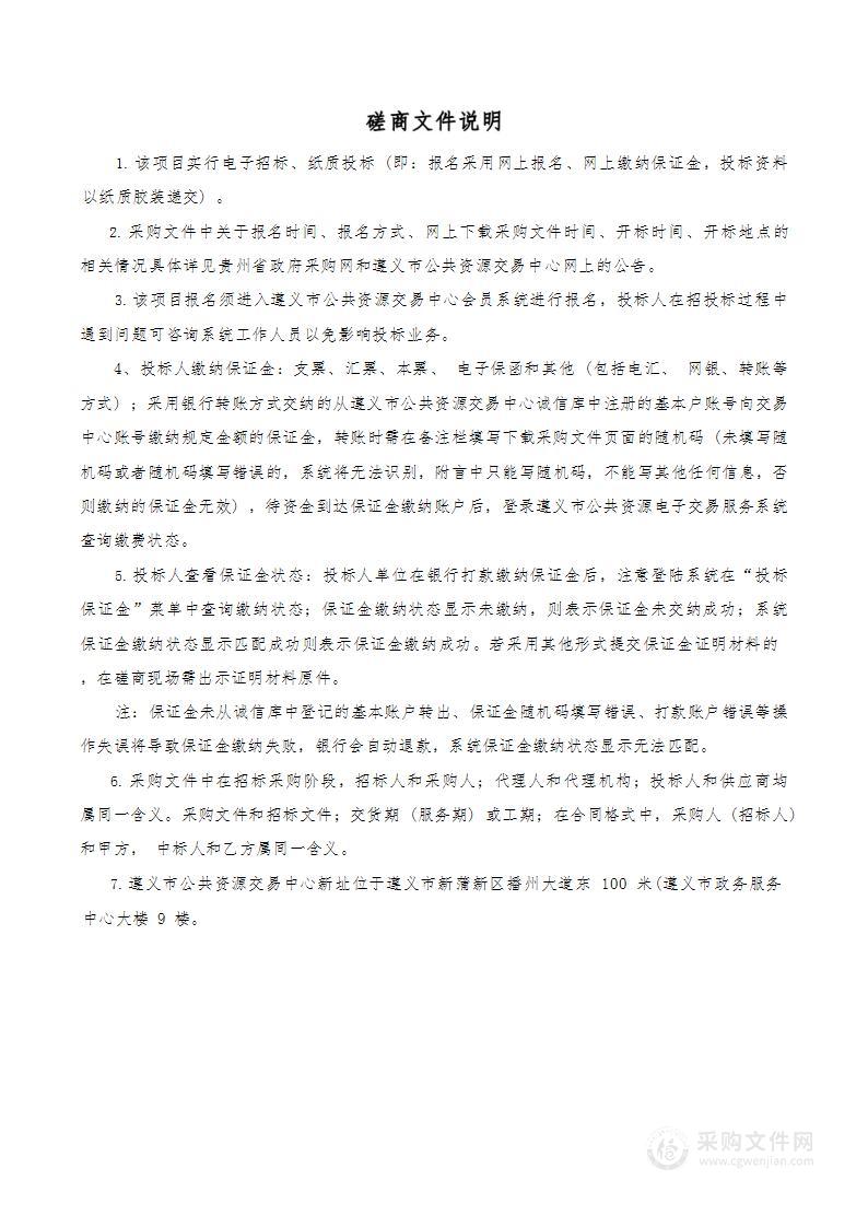 绥阳县青杠塘镇回龙村乡村振兴示范点基础配套设施建设项目（基础设施）