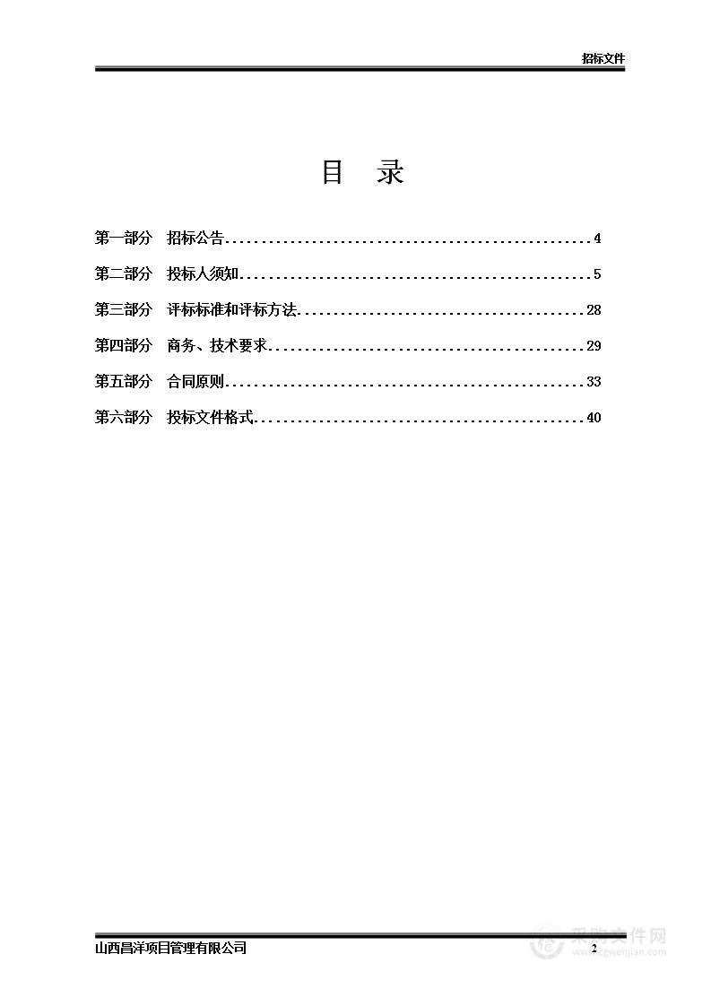 黄河流域石楼县段干支流生态修复综合治理项目设计