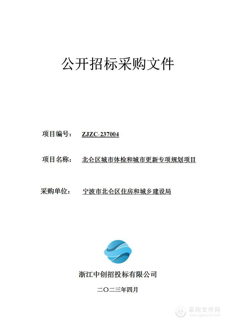 北仑区城市体检和城市更新专项规划项目