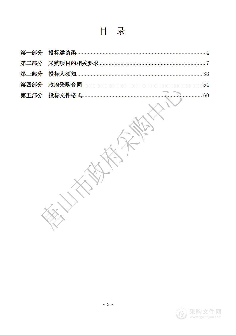 唐山市地方金融监管平台