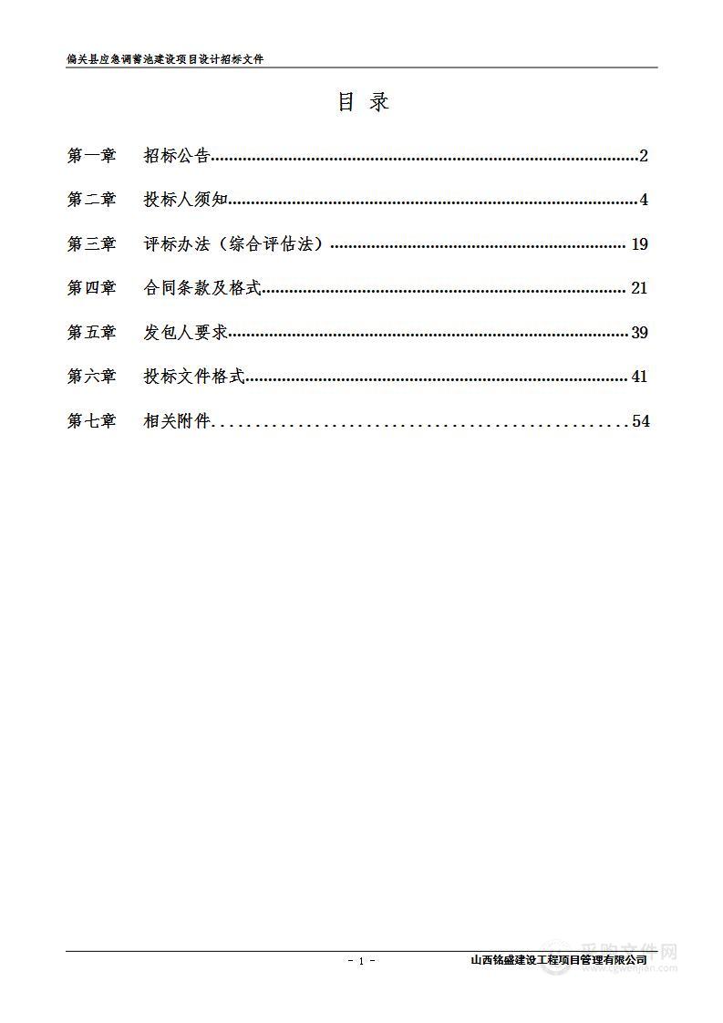 偏关县应急调蓄池建设项目设计