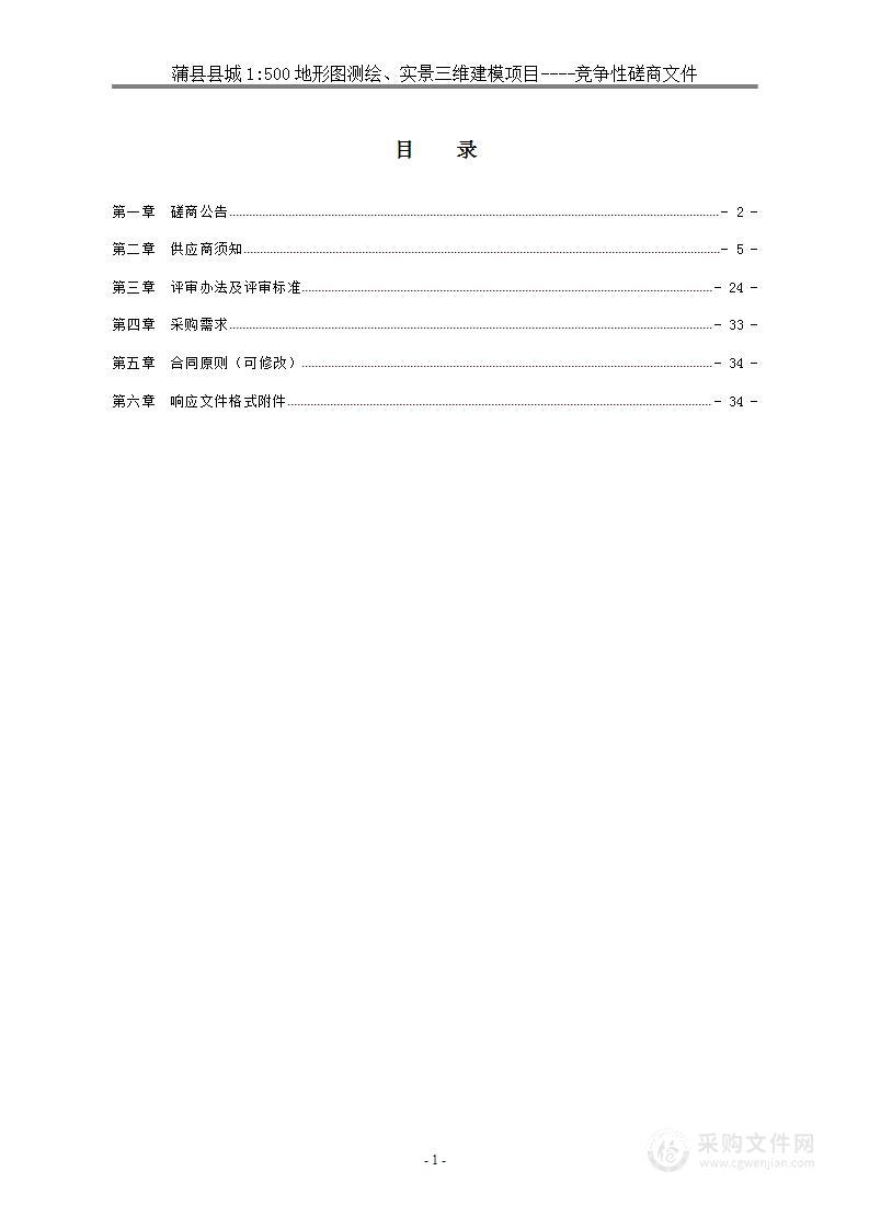 蒲县县城1:500地形图测绘、实景三维建模项目