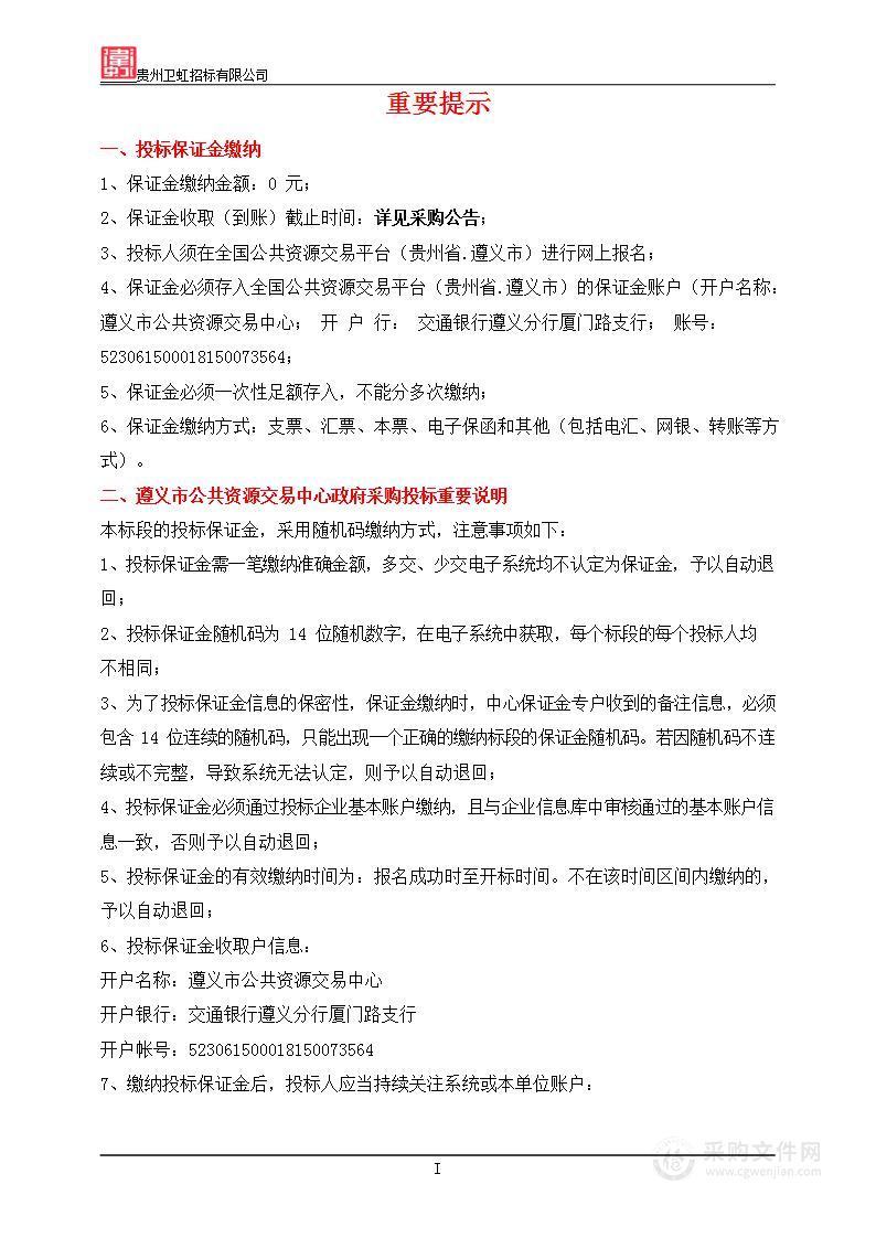 余庆县人民医院体检系统（软、硬件）采购项目