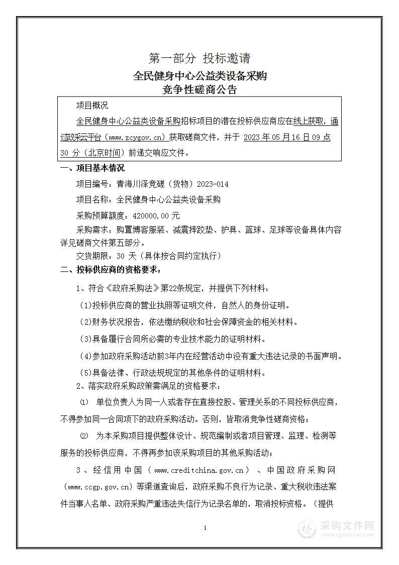 全民健身中心公益类设备采购