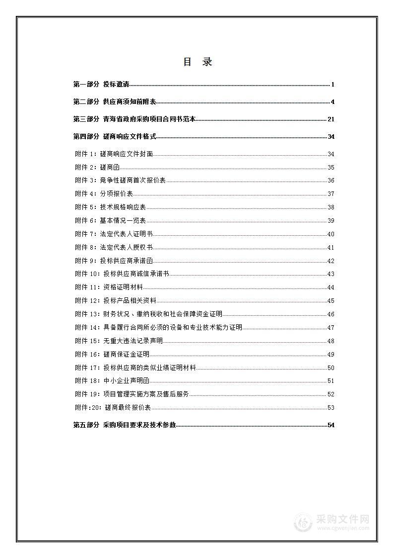 全民健身中心公益类设备采购