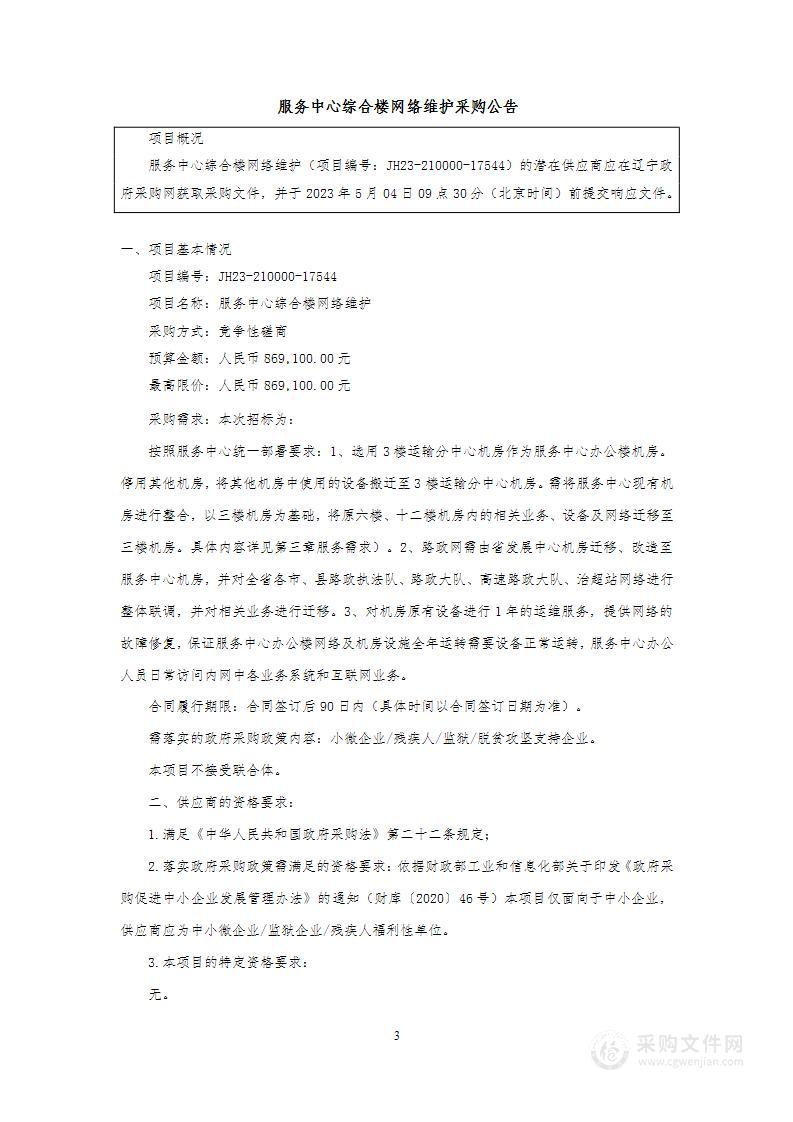 服务中心综合楼网络维护