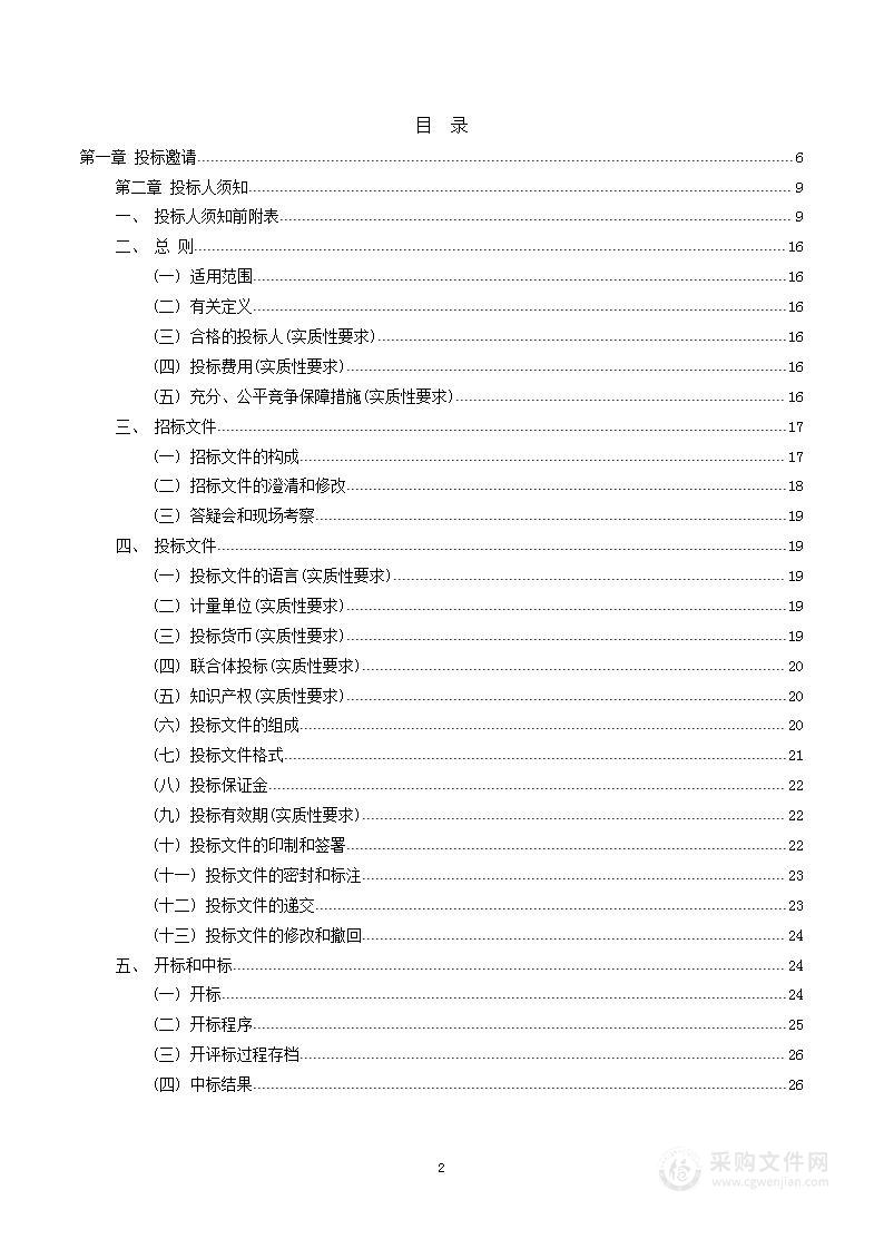 第二届“长江杯”动力电池集成及管理技术挑战赛会议服务采购项目