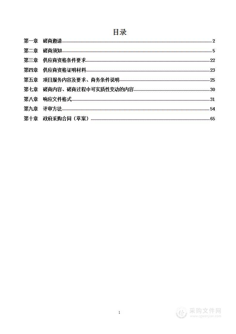 簇锦家园B区重大火灾隐患整治服务采购项目