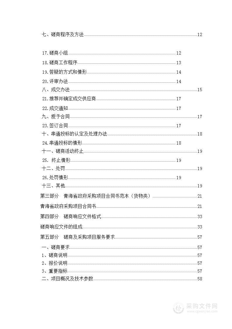 湟源县2022年第二批林业改革发展资金天保工程区外森林抚育项目