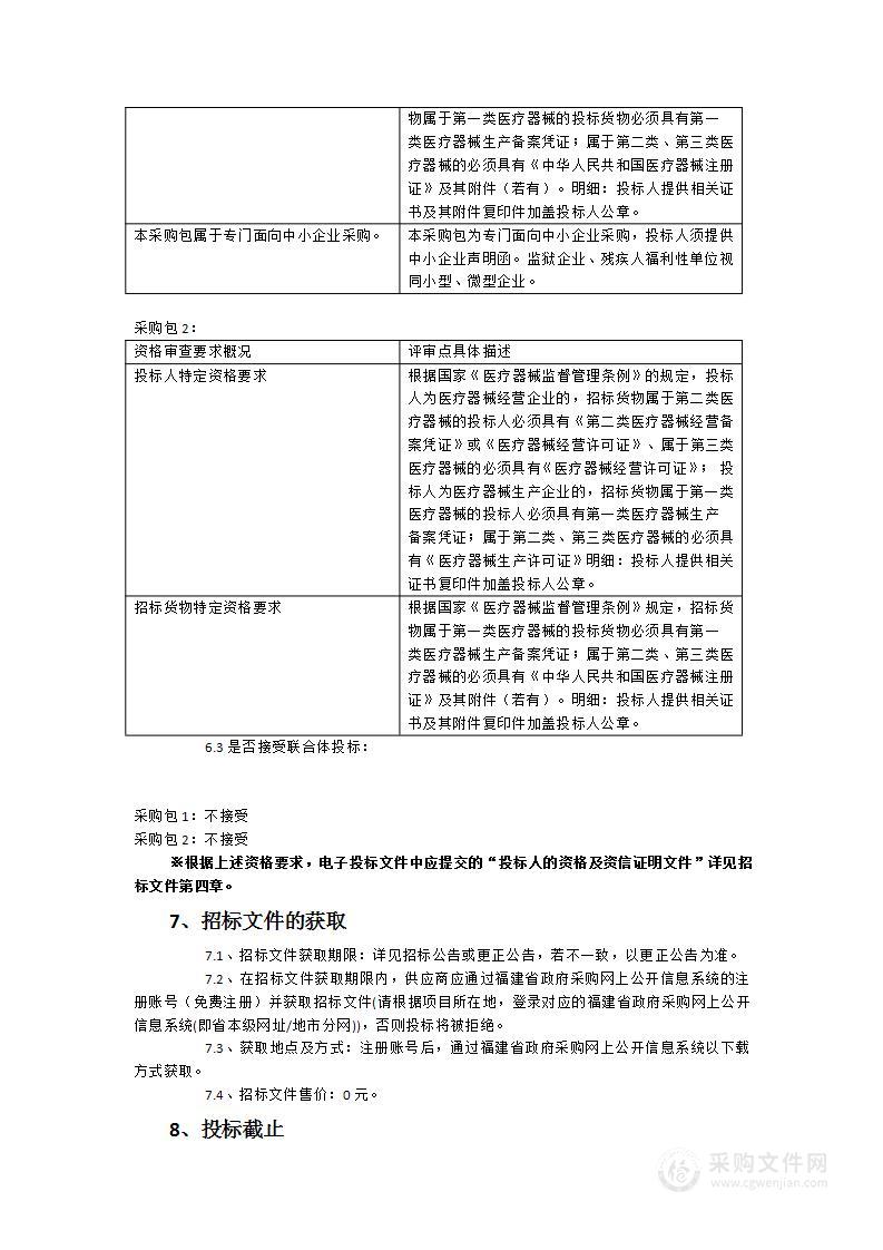 晋江市医院小儿视网膜成像（眼科广域成像系统）、激光和脉冲光工作站设备及安装服务货物类采购项目