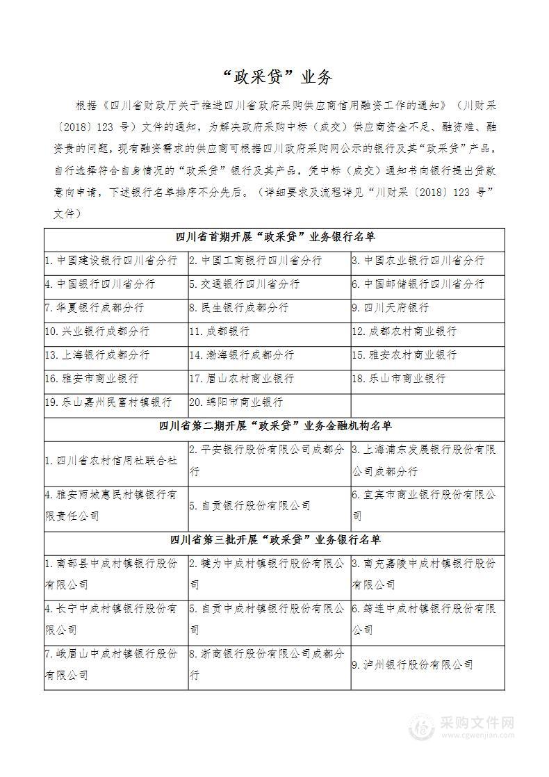 成都动物园（成都市野生动物研究所）23年园庭景观绿化苗木采购