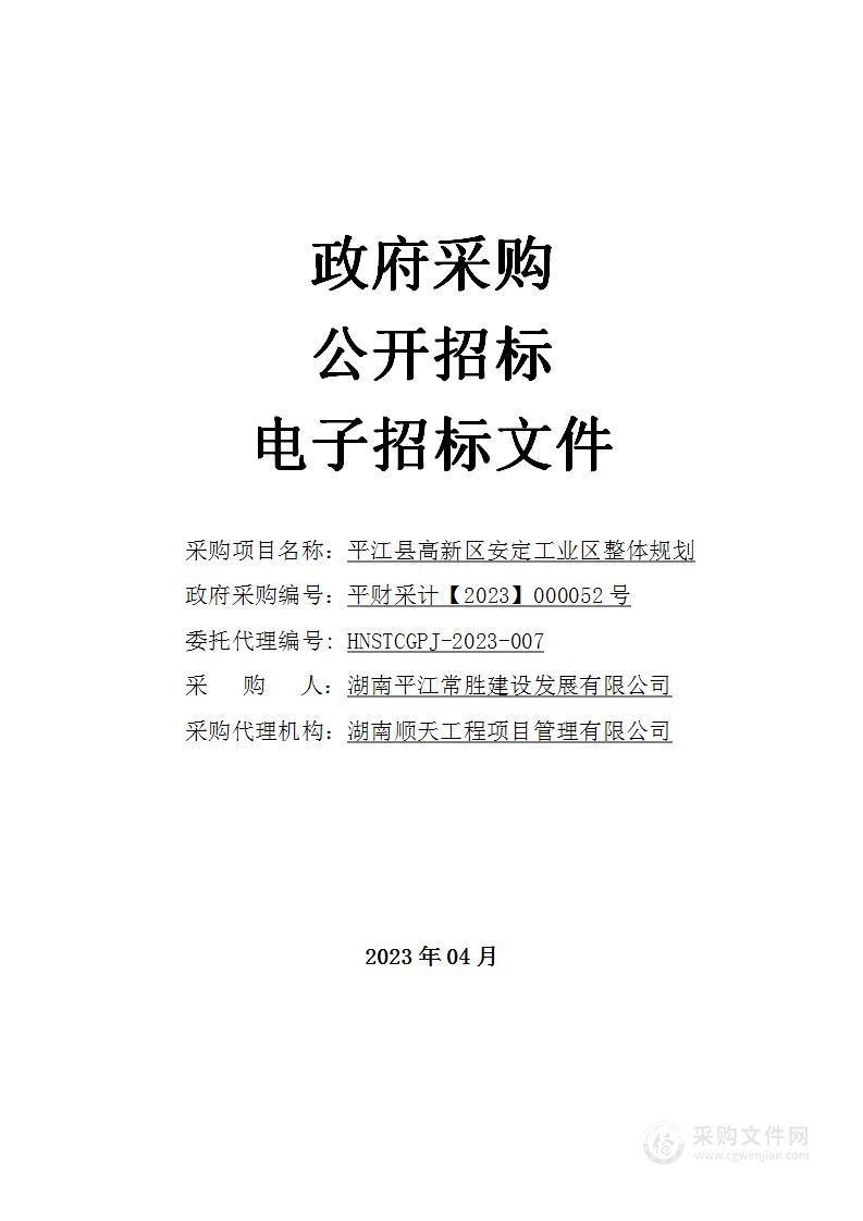 平江县高新区安定工业区整体规划