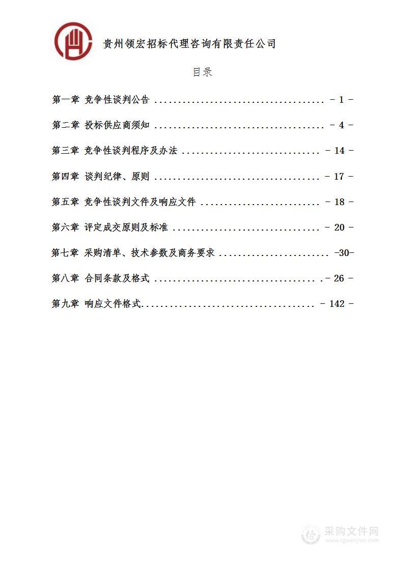 兴义市实验中学理化生实验室采购项目