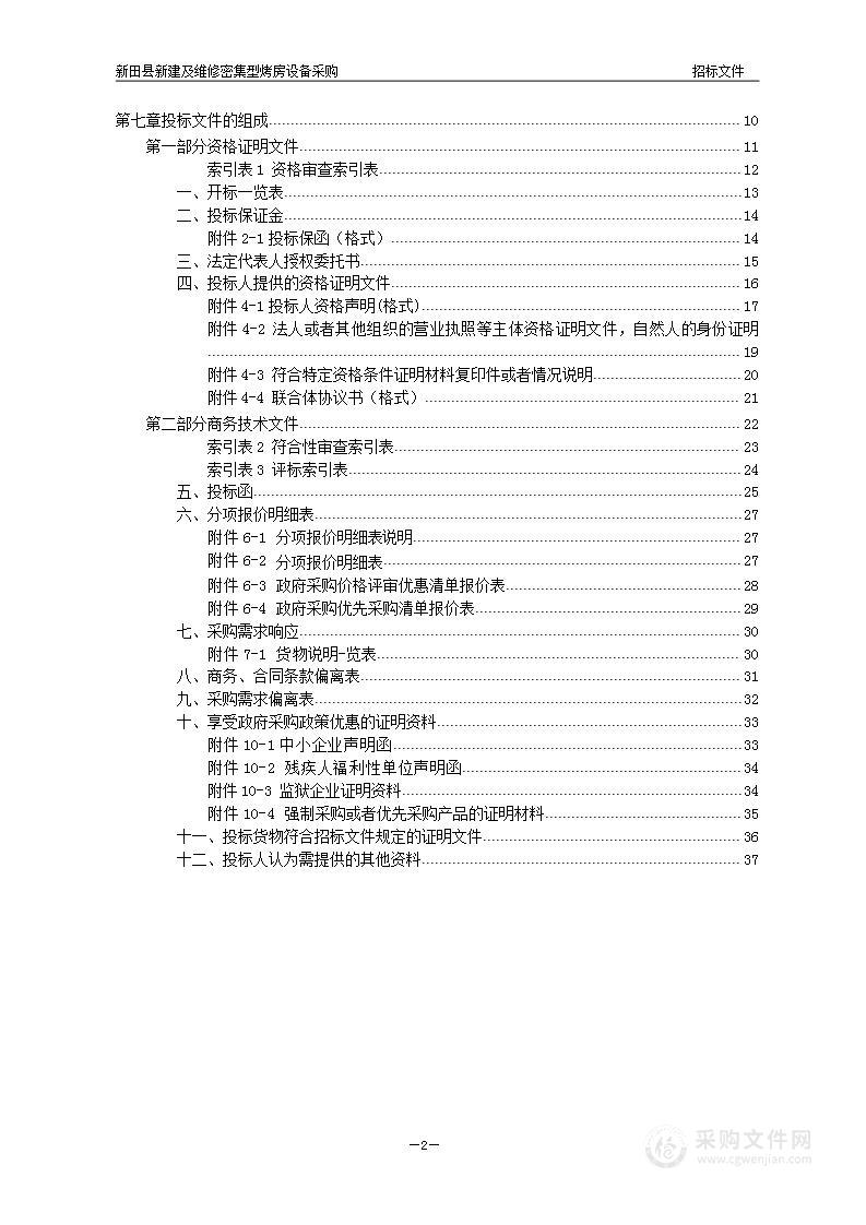 新田县新建及维修密集型烤房设备采购