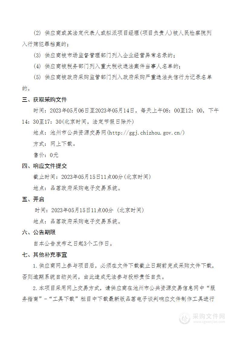 东至县城南汽车站公共办公用品采购项目