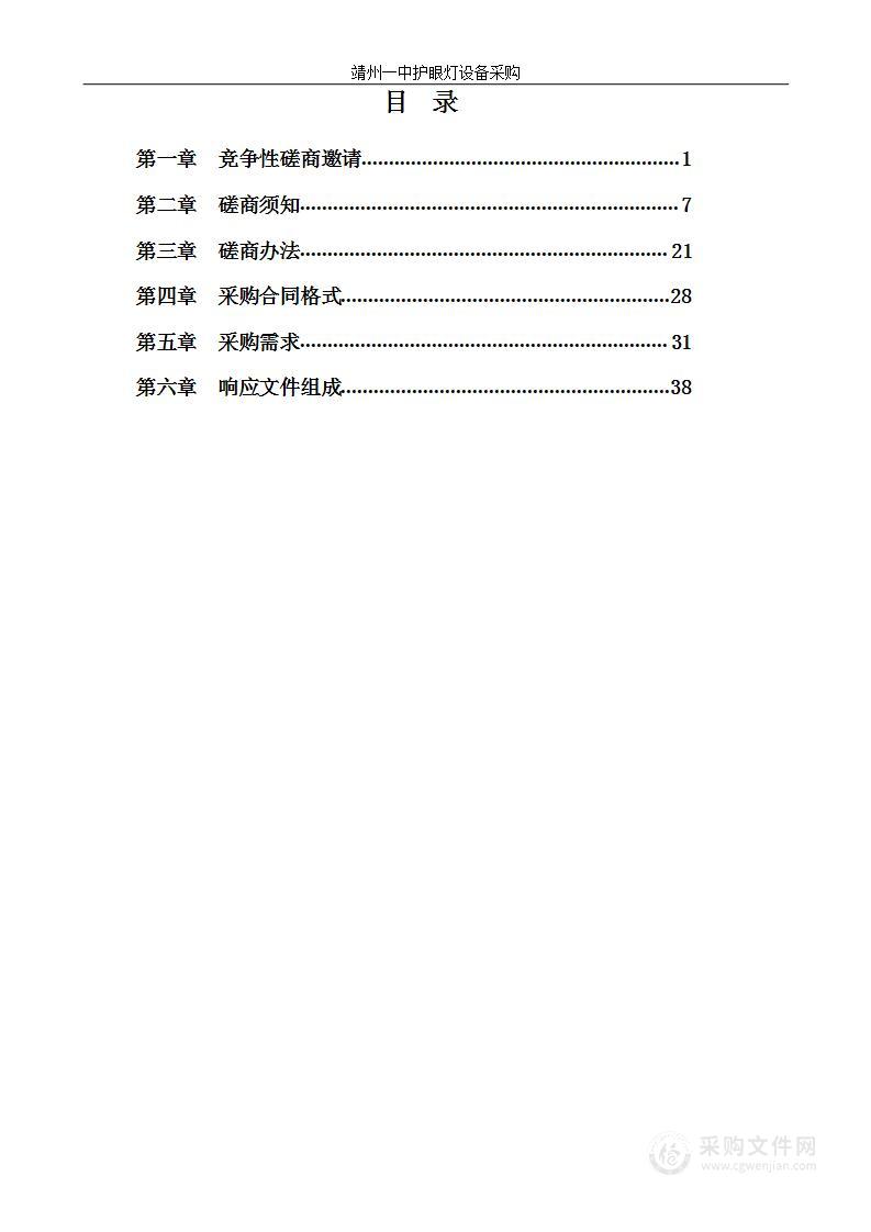 靖州一中护眼灯设备采购