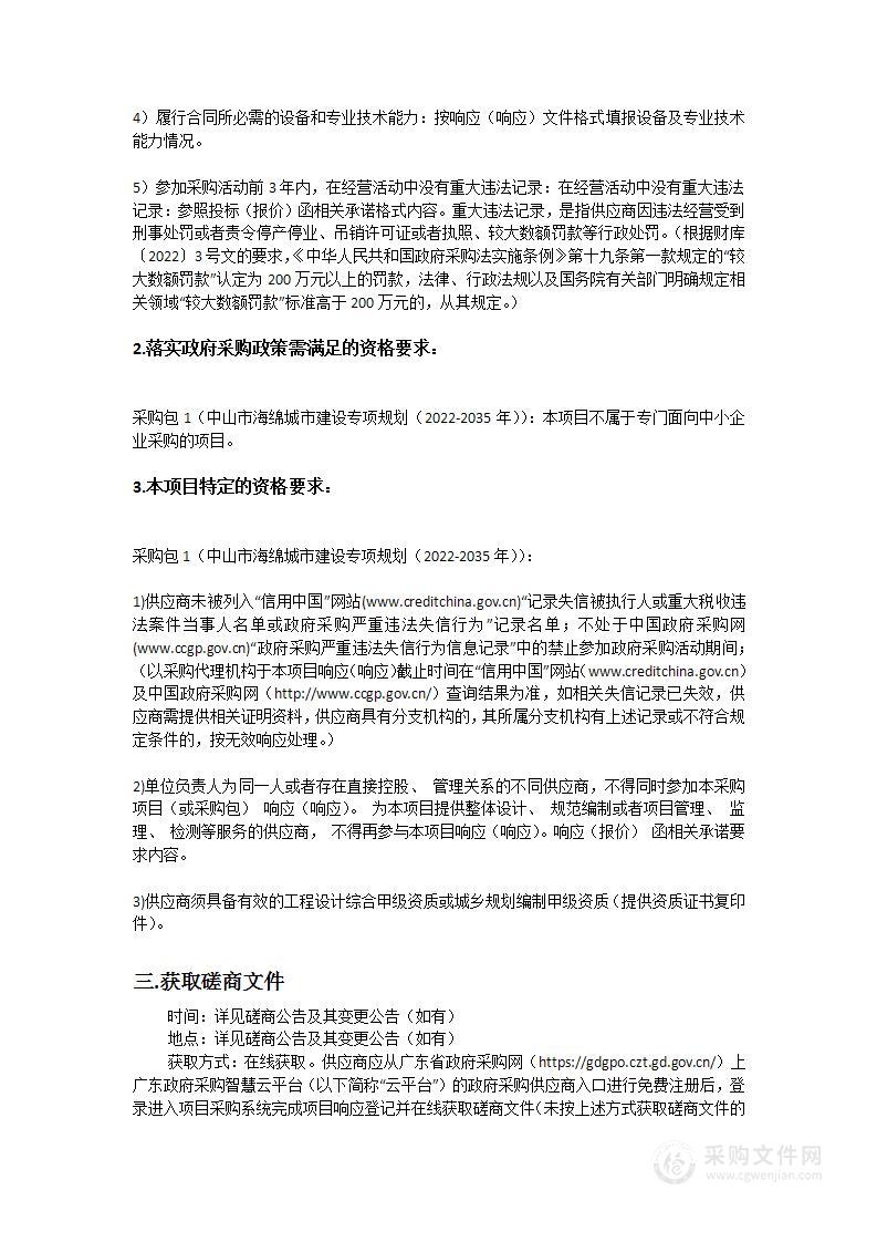 中山市海绵城市建设专项规划（2022-2035年）