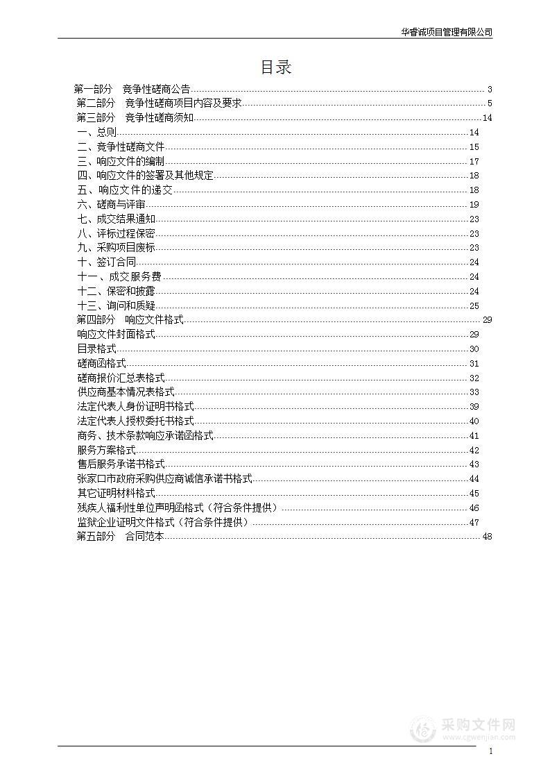 怀来县土木镇垃圾清运、环境整治服务项目