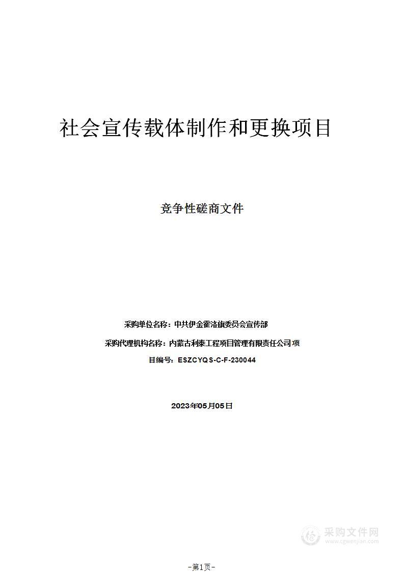 社会宣传载体制作和更换项目