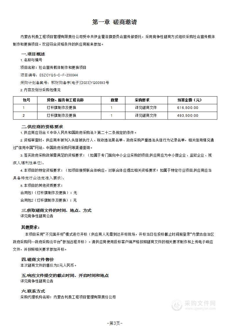 社会宣传载体制作和更换项目