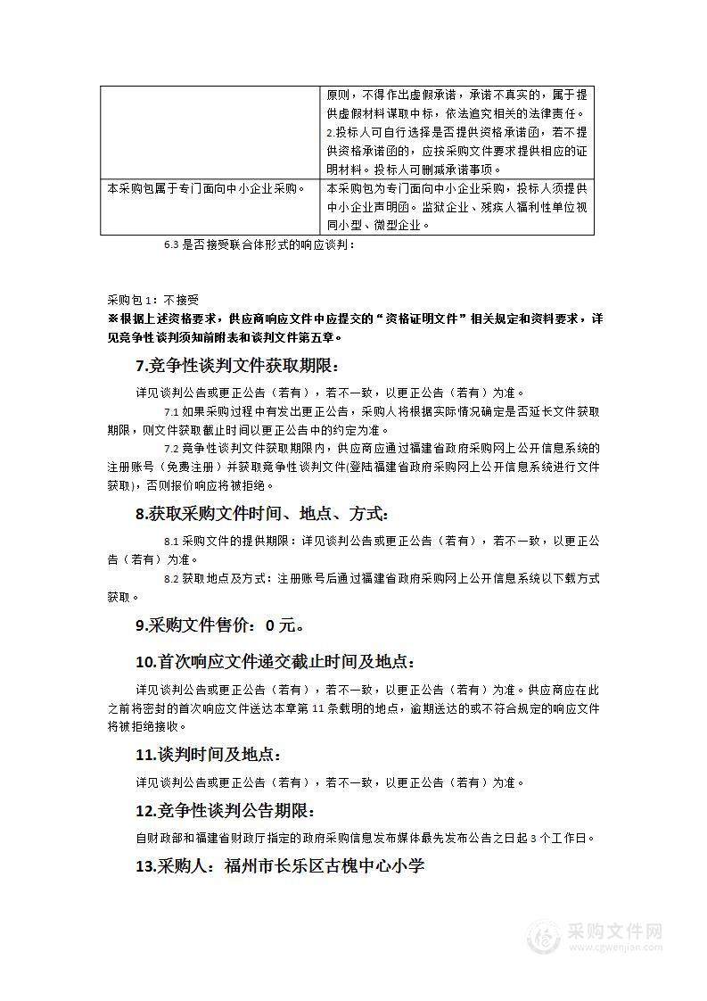 古槐中心小学全校区三网、教学办公设备运维服务