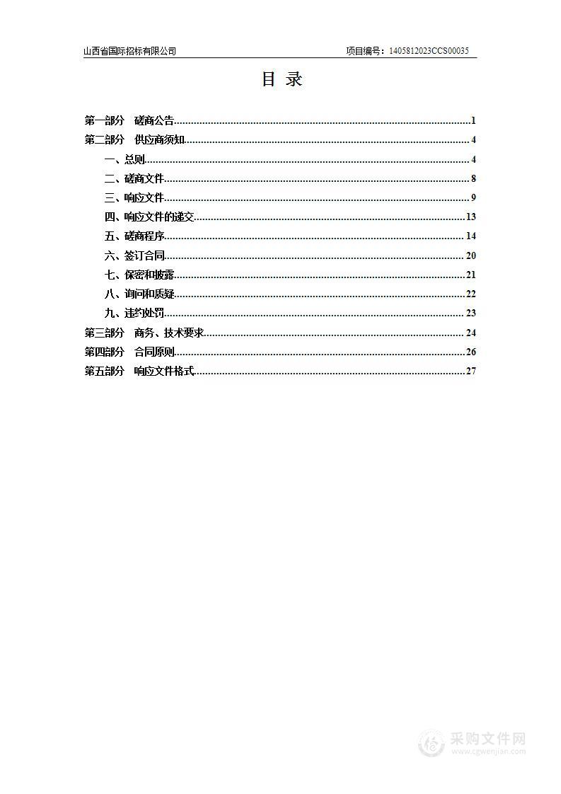 高平市医疗集团开展高平市人民医院药物、器械临床试验平台建设服务项目