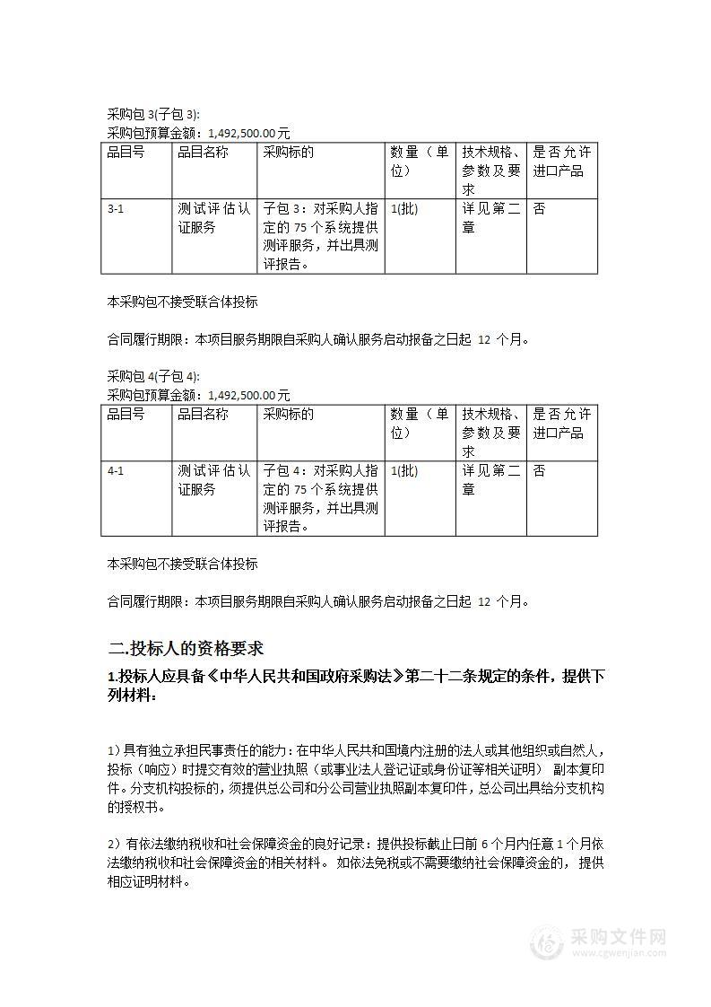 省数字政府安全体系（2023年）项目之应用系统上线前风险评估服务（标段一）