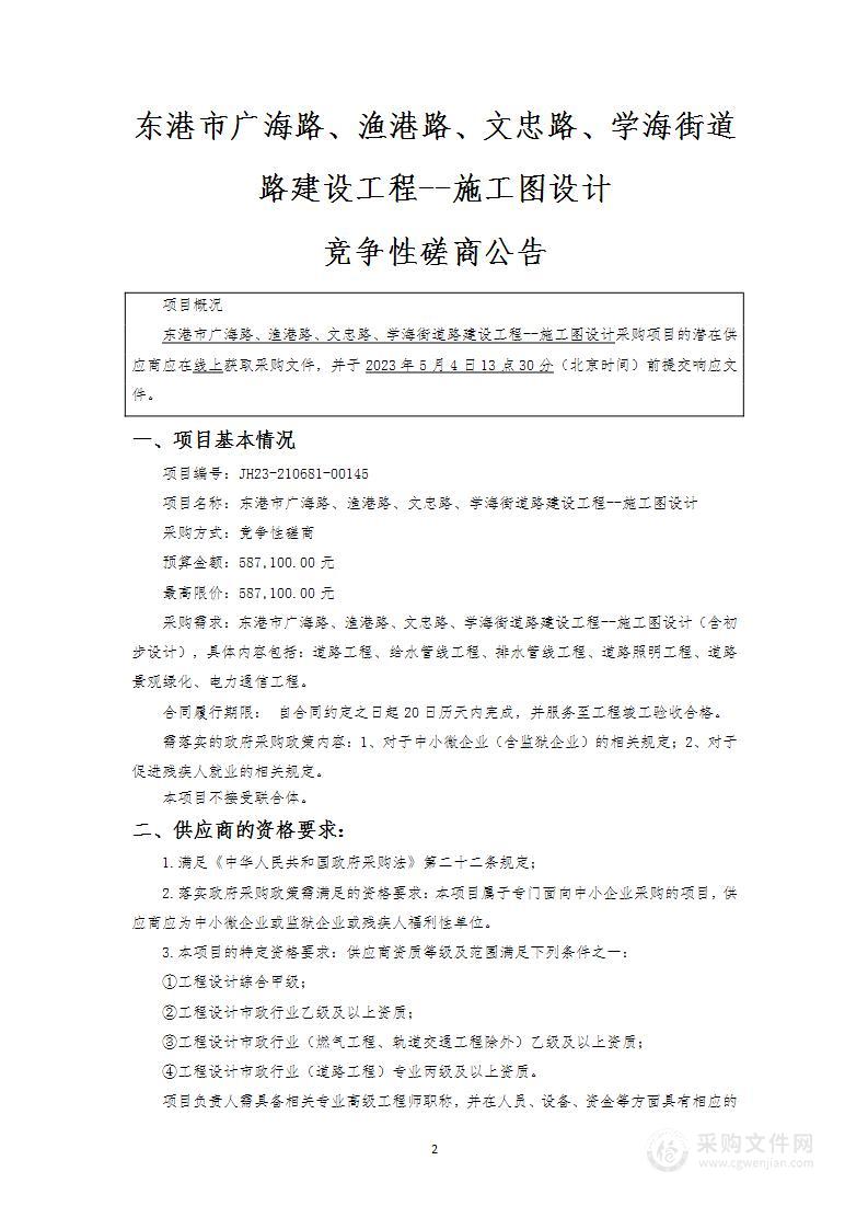 东港市广海路、渔港路、文忠路、学海街道路建设工程--施工图设计