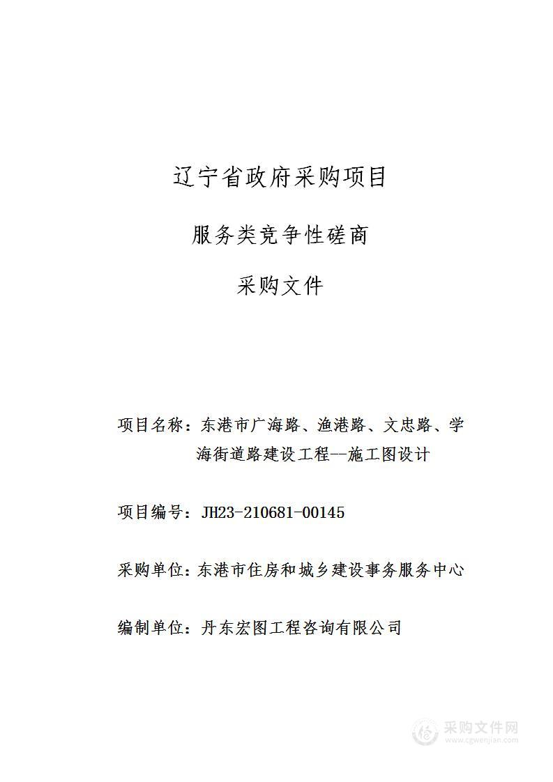 东港市广海路、渔港路、文忠路、学海街道路建设工程--施工图设计