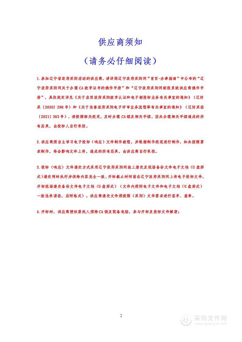 举办辽宁省城市更新暨第十届中国（沈阳）国际现代建筑产业博览会第十九届国际绿色建筑与建筑节能大会暨新技术与产品博览会