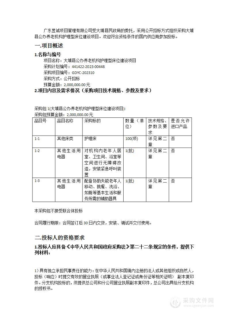 大埔县公办养老机构护理型床位建设项目