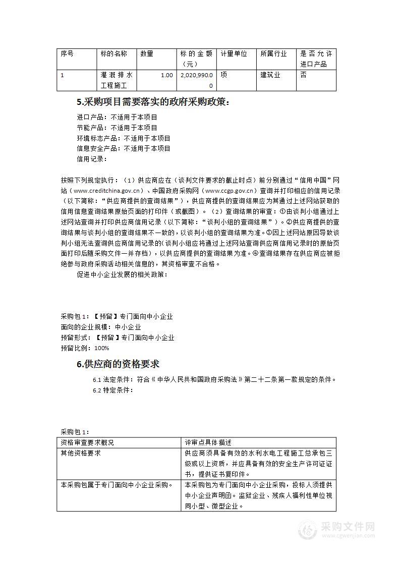 平和县芦溪镇梨坑村2023年高标准农田建设项目