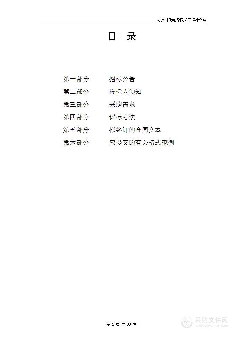 杭州市临平区人民政府东湖街道办事处东湖街道海珀未来社区可持续运营管理服务项目