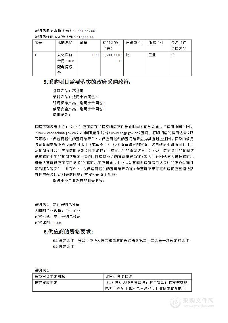 建瓯市殡仪馆火化车间专用10KV配电房设备采购项目