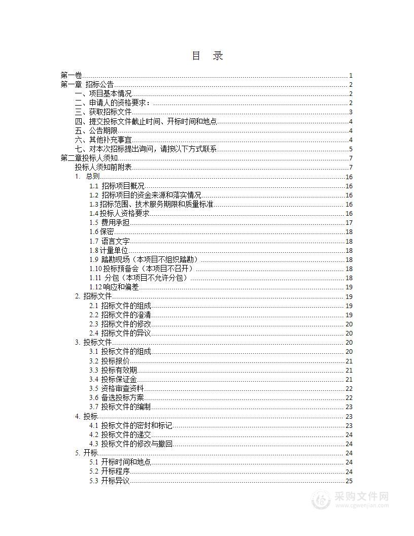 吉林省2023年省级水土流失动态监测项目