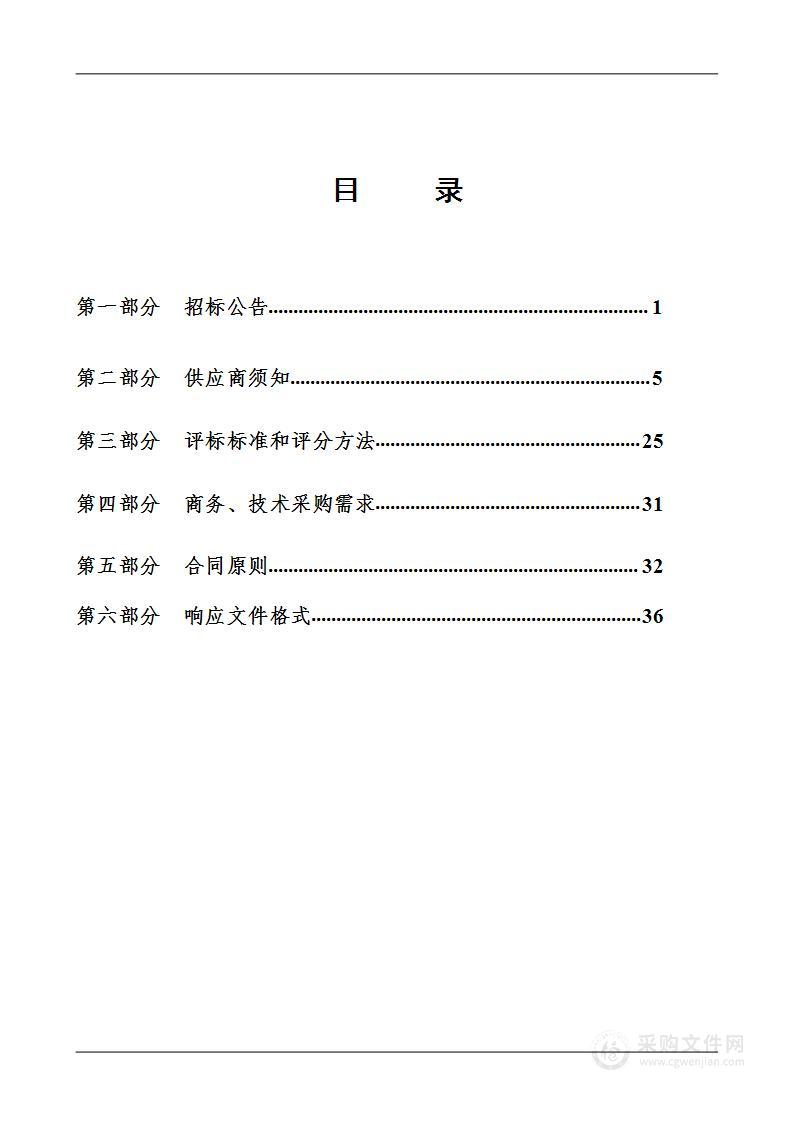 汾阳市贾家庄镇、三泉镇等乡镇级国土空间总体规划(2021-2035)编制服务采购项目