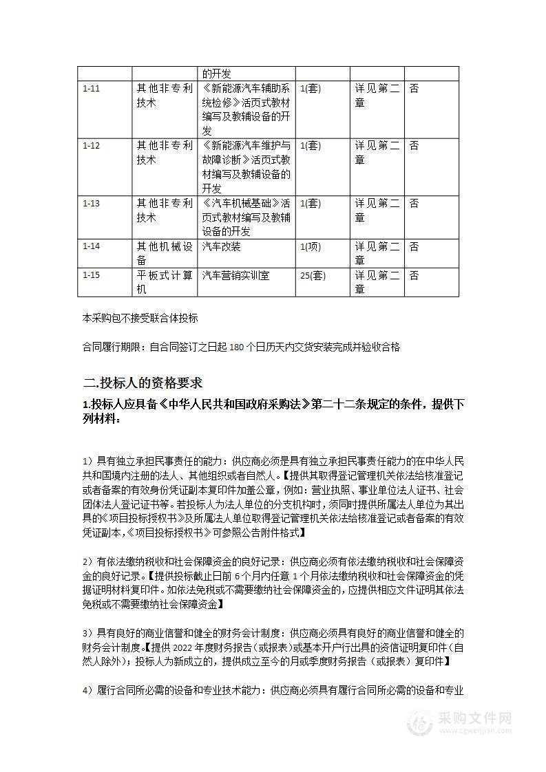 普宁职业技术学校汽车运用与维修专业群高水平建设课程资源及配套设备